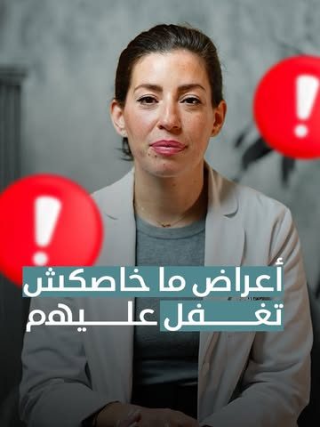 Les symptômes à ne pas négliger